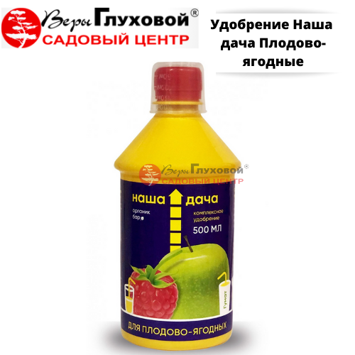 Удобрение Наша дача Плодово-ягодные